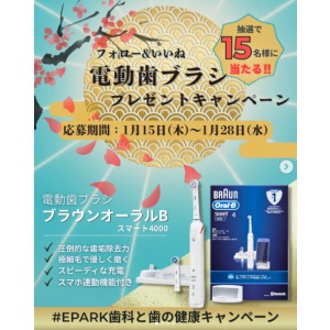 電動歯ブラシ「ブラウン オーラルB」