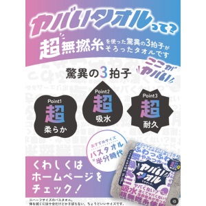 ヤバいタオル「バスタオル半分時代」