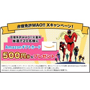 Amazonギフト券500円分