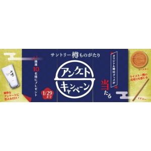 サントリー 樽材グッズ＆山崎タンブラー