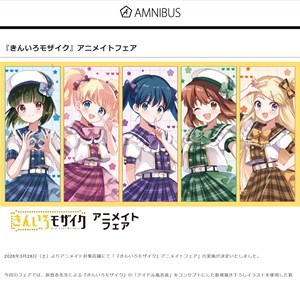 きんいろモザイク ポストカードコンプリートセット