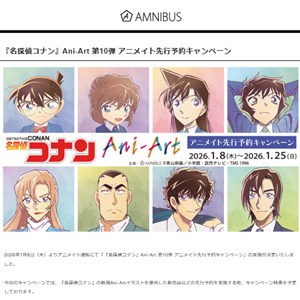 名探偵コナンキャンペーン特典 ポストカード全8種セット