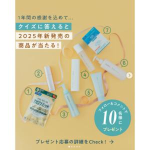 ファンケル お好きなアイテムを1つ