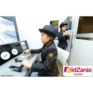 「キッザニア甲子園」入場チケット