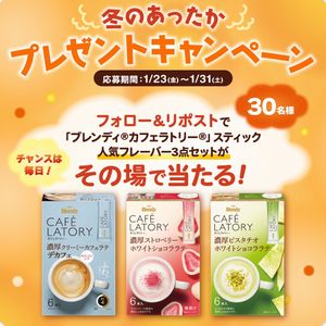 ブレンディ®カフェラトリー®スティック