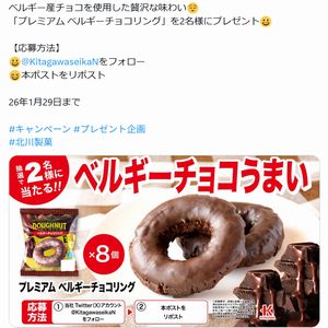 プレミアム ベルギーチョコリング