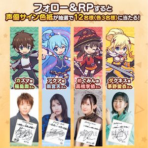 「このすば」声優サイン色紙