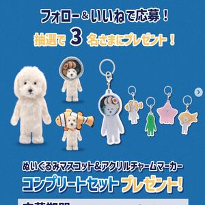 『犬 記録』ぬいぐるみマスコット　他