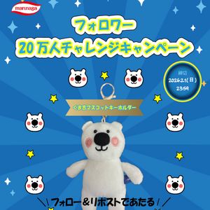 くま吉マスコットキーホルダー