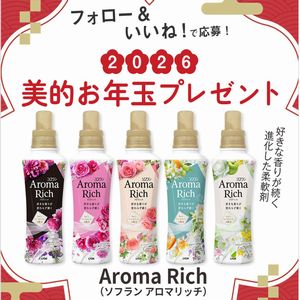 柔軟剤「ソフラン アロマリッチ」