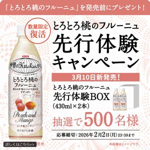 とろとろ桃のフルーニュ先行体験BOX