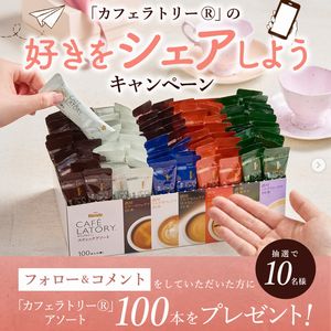 ブレンディ® カフェラトリー®スティック