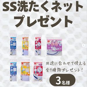 SS洗たくネット 7種類セット