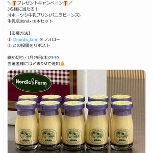 オホーツク牛乳プリン(バニラビーンズ)