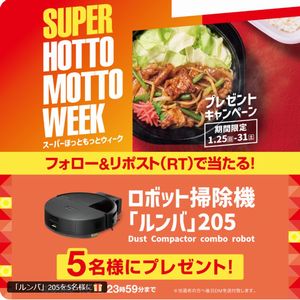 ロボット掃除機「ルンバ」205