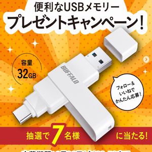 便利なUSBメモリー