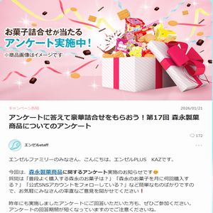 森永製菓お菓子詰合せ