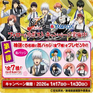 希少】 一番おみくじ 銀魂 缶バッジ ダブルチャンスキャンペーン