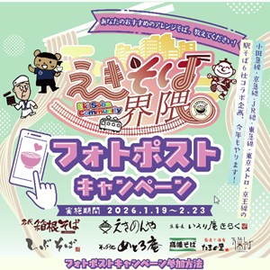 えきそば界隈詰め合せBOX 他