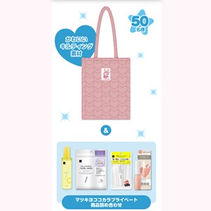 オリジナルトートバッグ＆マツキヨココカラ プライベート商品詰合せ