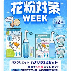 パスクリエイト「ハナリラ」2種セット