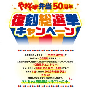 マルちゃん商品詰合せ