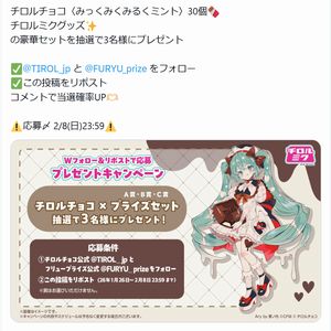 チロルチョコ〈みっくみくみるくミント〉他