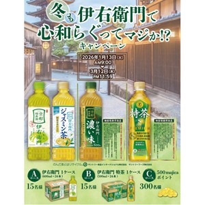 伊右衛門 特茶1ケース　 他