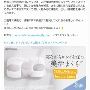 美活まくら YOKONEGU