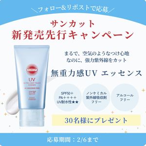 無重力感UVエッセンス