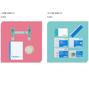 メモ勉 文具セット 他