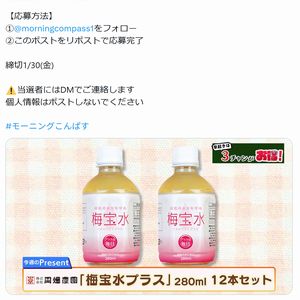 梅宝水プラス 280ml 12本セット