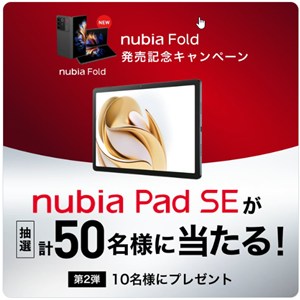 タブレット端末「nubia Pad SE」