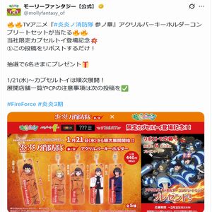 TVアニメ『炎炎ノ消防隊 参ノ章』キーホルダー