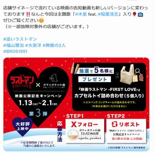 映画『ラストマン』カプセルトイ詰め合わせ