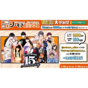 シーモアポイント1,500ポイント