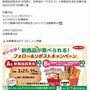 新商品試食会、お菓子詰め合わせ