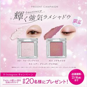 キス シアー グリッターアイズＮX
