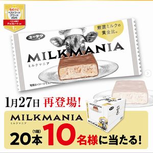 ミルクマニア 1箱(20本入り)