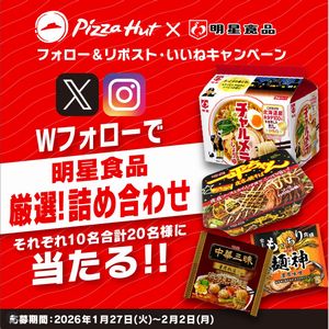明星食品 厳選！詰め合わせ