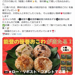 能登の笹巻おこわ