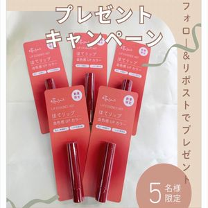 エテュセ「リップエッセンス ホット」