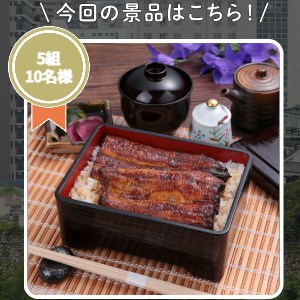 【開業3周年記念】元城亭 鰻重（並）ペア