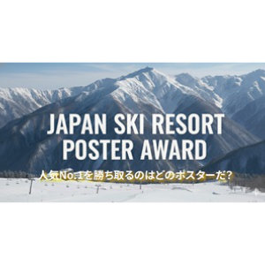 リフト券、宿泊券