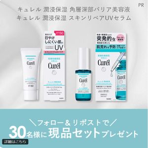 キュレル「スキンリペアUVセラム」