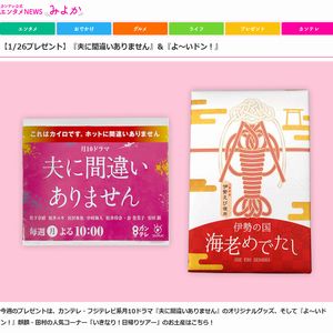 オリジナルカイロ、三重県伊勢のお土産
