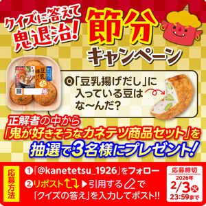 カネテツ商品セット