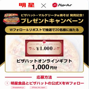 ピザハットオンラインギフト1,000円分