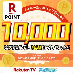 楽天ポイント1万ポイント