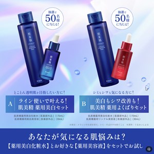 肌美精薬用シリーズ 薬用美白化粧水＆お好きな美容液1セット